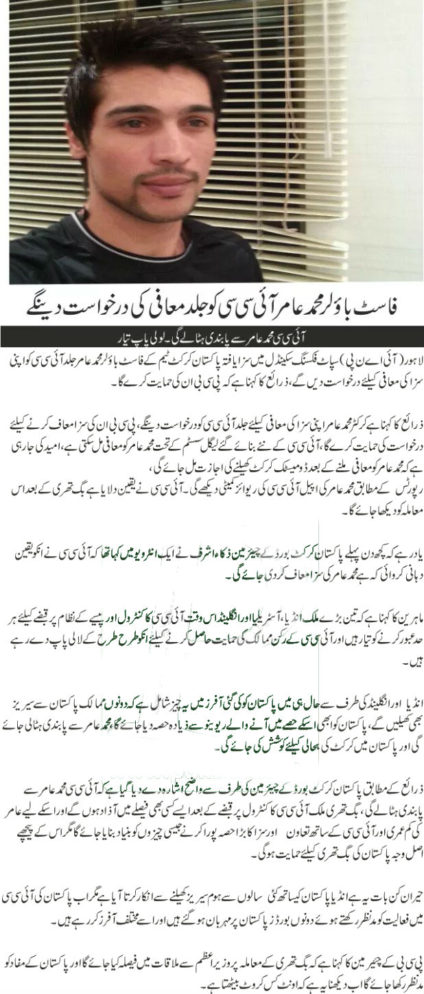 Mohammad Amir Coming Back To Cricket Team